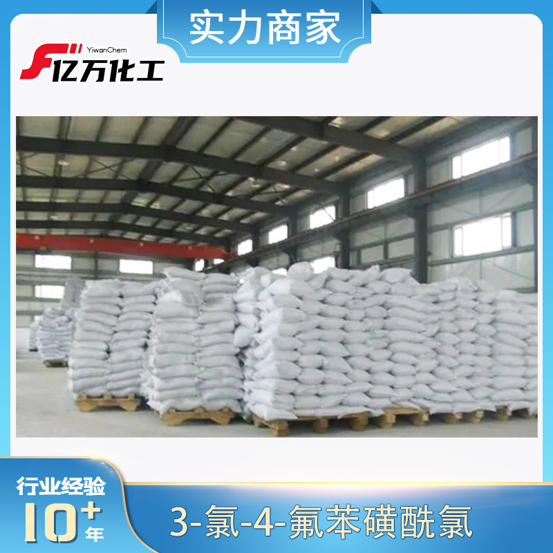 3-氯-4-氟苯磺酰氯3-CHLORO-4-FLUOROBENZENESULFONYL CHLORIDE