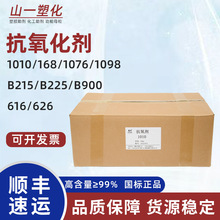 塑料抗氧剂1010 168 1076 1098 B225 626耐黄变防老化抗氧化剂