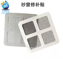 纱窗修补贴 纱门破洞修补贴 窗户纱网补洞贴 流水孔防蚊贴 模切