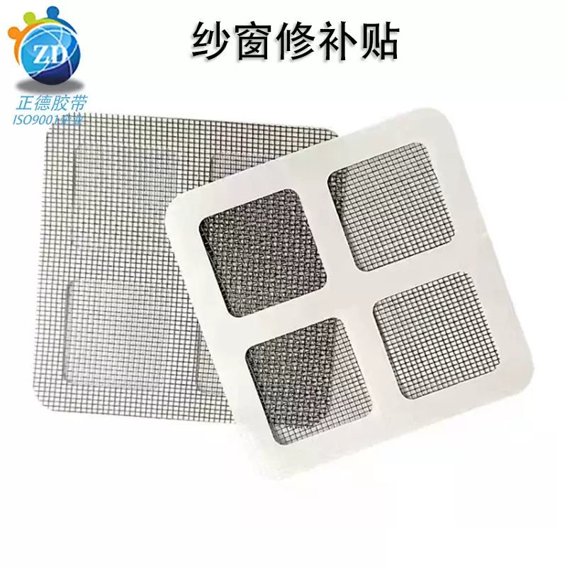 纱窗修补贴 纱门破洞修补贴 窗户纱网补洞贴 流水孔防蚊贴 模切