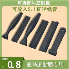 厂家批发牛筋可拆卸贴膜刮板便携折叠设计玻璃膜汽车膜防划伤工具