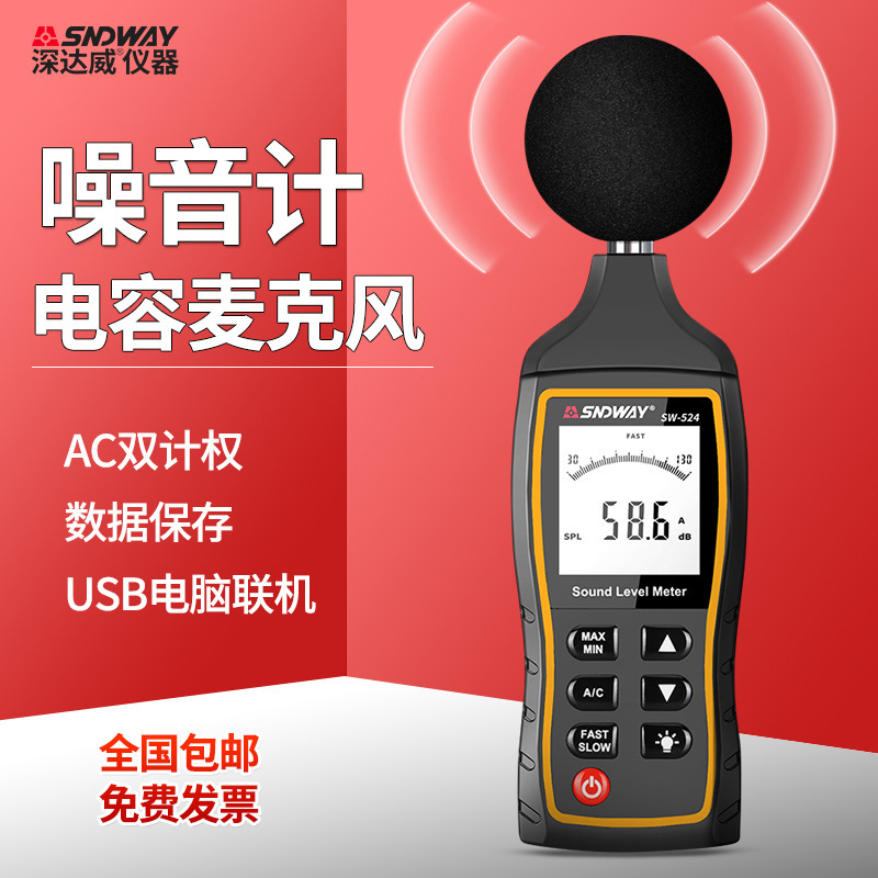 噪音计分贝仪工业级声级计高精度手持专业数字噪音计测试仪