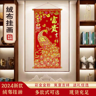 2024 New Dragon year flannel hanging painting shop living room wall lucky modern study decoration Peacock New Year painting