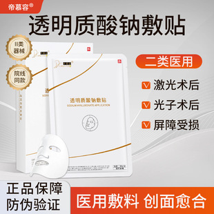 帝慕容 Sodium hyaluronate application deep moisturizing beauty and medical treatment after surgery
