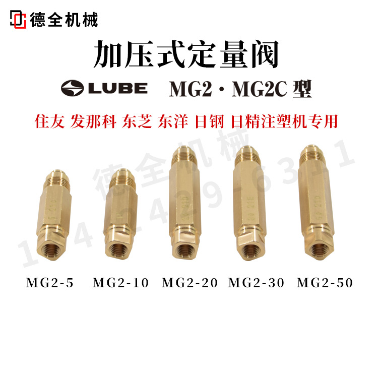 日本LUBE定量阀MG2-5 MG2-10 MG2-20 MG2-30 MG2-50住友润滑油咀