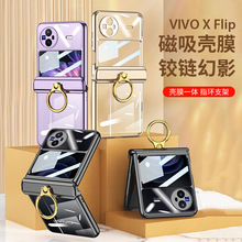 适用vivoxflip手机壳透明折叠屏保护套纯色指环扣防摔PC电镀壳ins