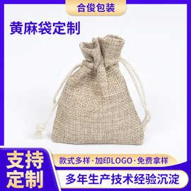厂家定制防麻布袋来图来样定制LOGO文玩收纳束口抽绳防 尘麻布袋