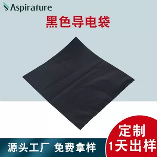 苏州定制黑色导电袋防潮遮光塑料袋 电子元器件感光器械包装PE袋