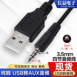 3.5四节音频数据线纯铜UBS电源线 3.5音频数据线实心圆孔充电线