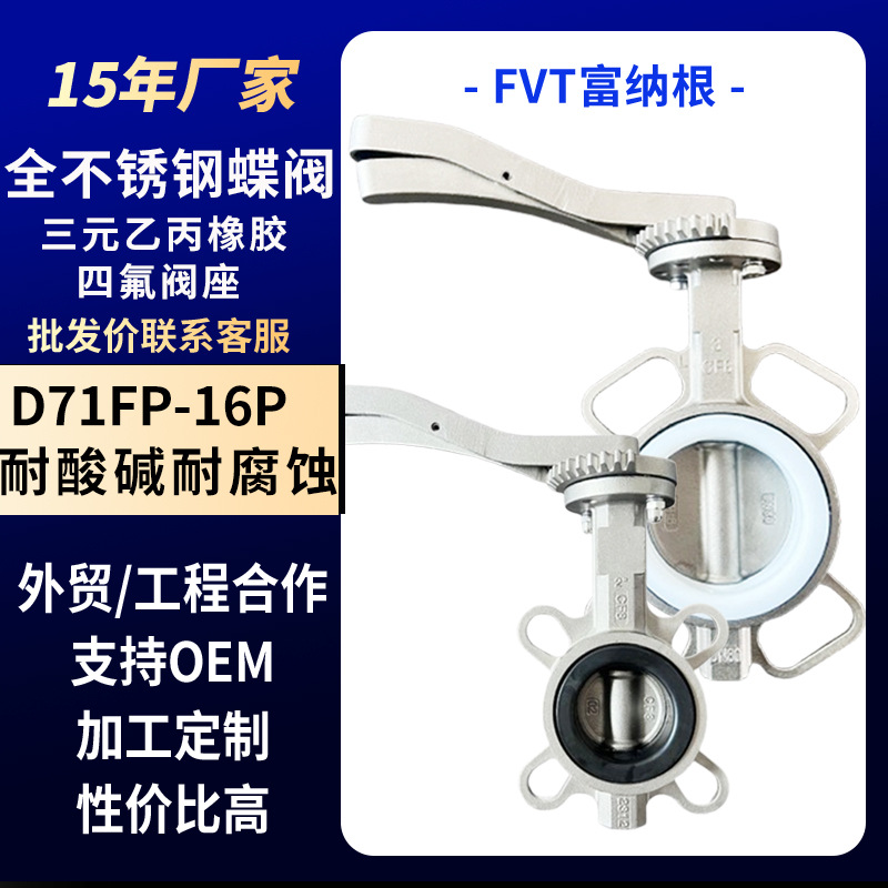 全不锈钢蝶阀304液冷管道化工污水处理对夹蝶阀定制D71 DN100