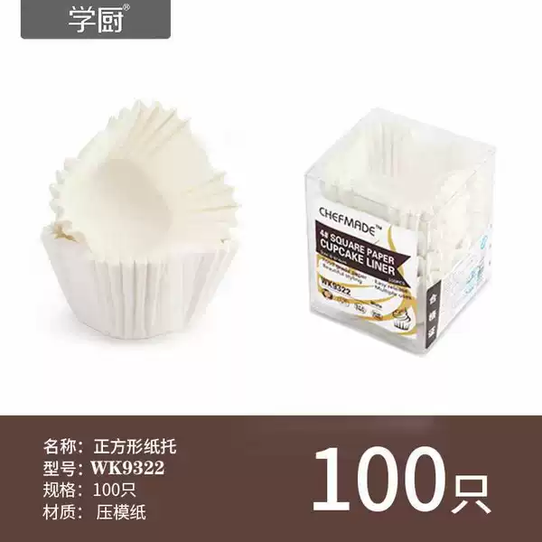 ✓✓Single paper tray: WK9322-square paper tray/100 pieces✓✓✓