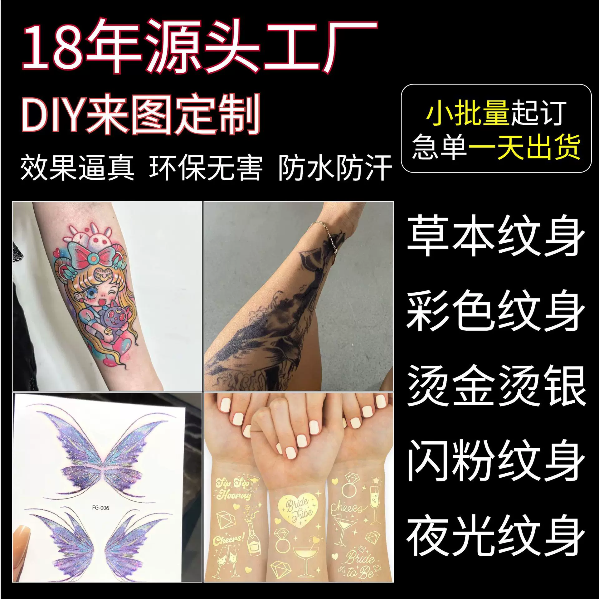 来图diy纹身贴定制 防水环保草本果汁闪粉夜光跨境纹身贴纸定做