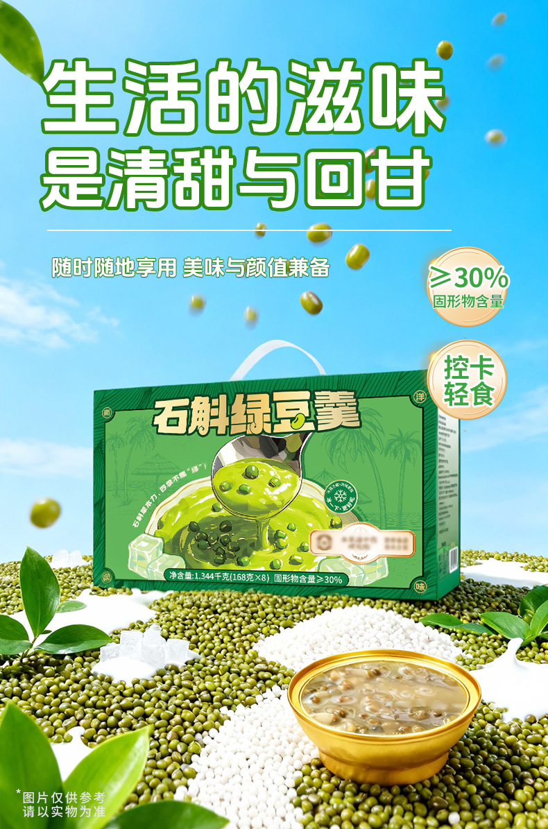 Ready to Eat Dendrobium Mung Bean Soup Instant Sweet Mung Bean Congee 168g Gift Box overview