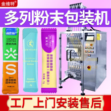 全自动食类粉末包装机 两头背封定量灌装机多列豆奶粉粉剂包装机
