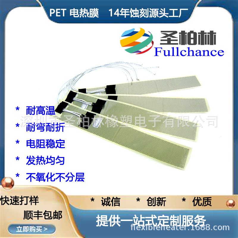 聚酰亚胺电热膜发热片电热膜发热膜电热片 PET发热膜PI电热