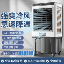 冷风机家用空调扇工业大面积强力制冷移动小空调卧室水冷风扇跨境
