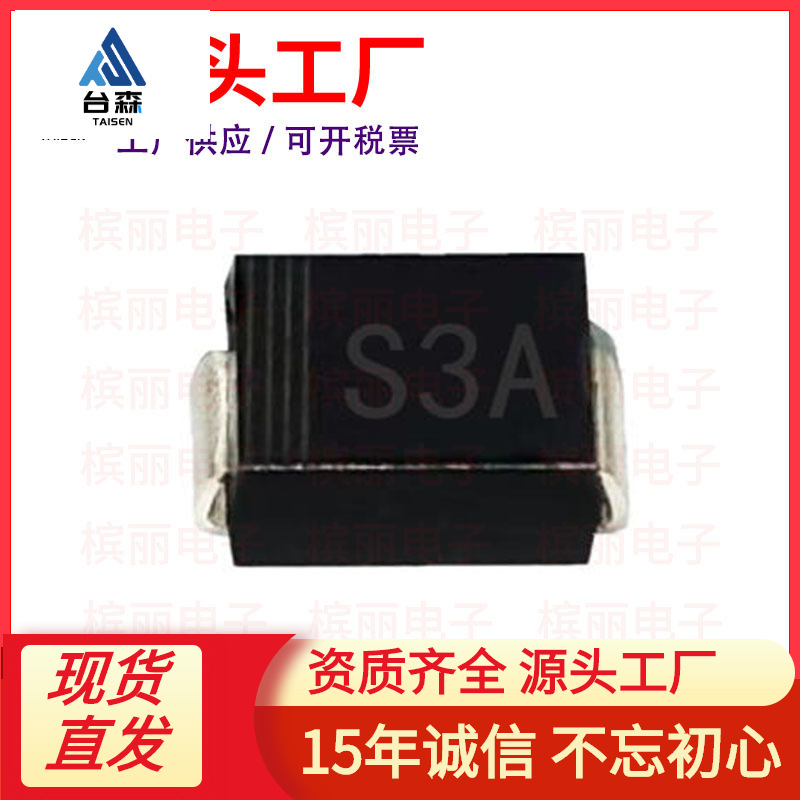 厂家直供S3A SMB贴片S3AB 3A 50V DO-214AA封装整流二极管