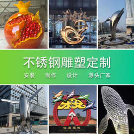 厂家户外不锈钢雕塑金属镜面广场大型地标性建筑草地景观地标雕塑