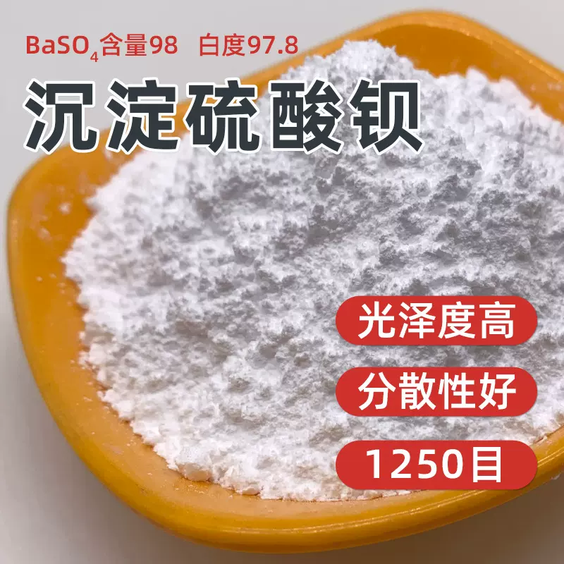 沉淀硫酸钡1250目涂料级塑料橡胶电子油墨用超细高白度重晶石粉