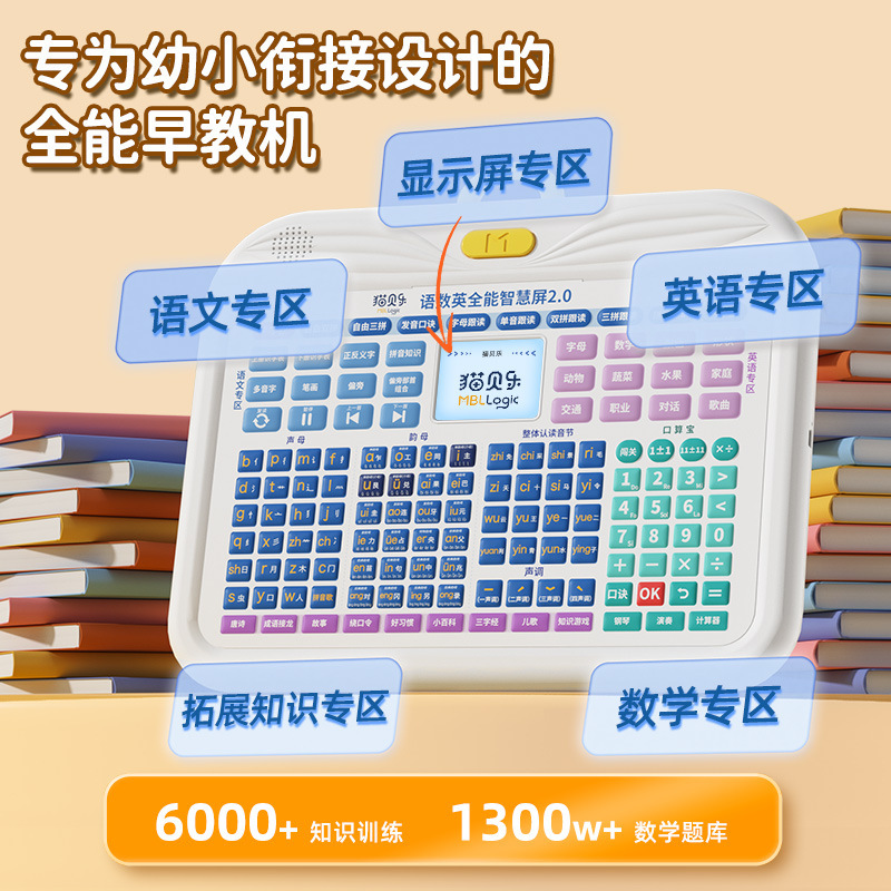 猫貝楽児童ピンイン学習機語数英幼小接続家庭教師機平板点読字早教機|undefined