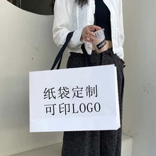 纸袋定制服装店购物手提纸袋高级感白色礼品伴手礼包装购物袋子
