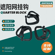 遮阳防晒网挂钩塑料拉线勾温室户外网扣固定夹网勾幕钩遮阳网挂钩