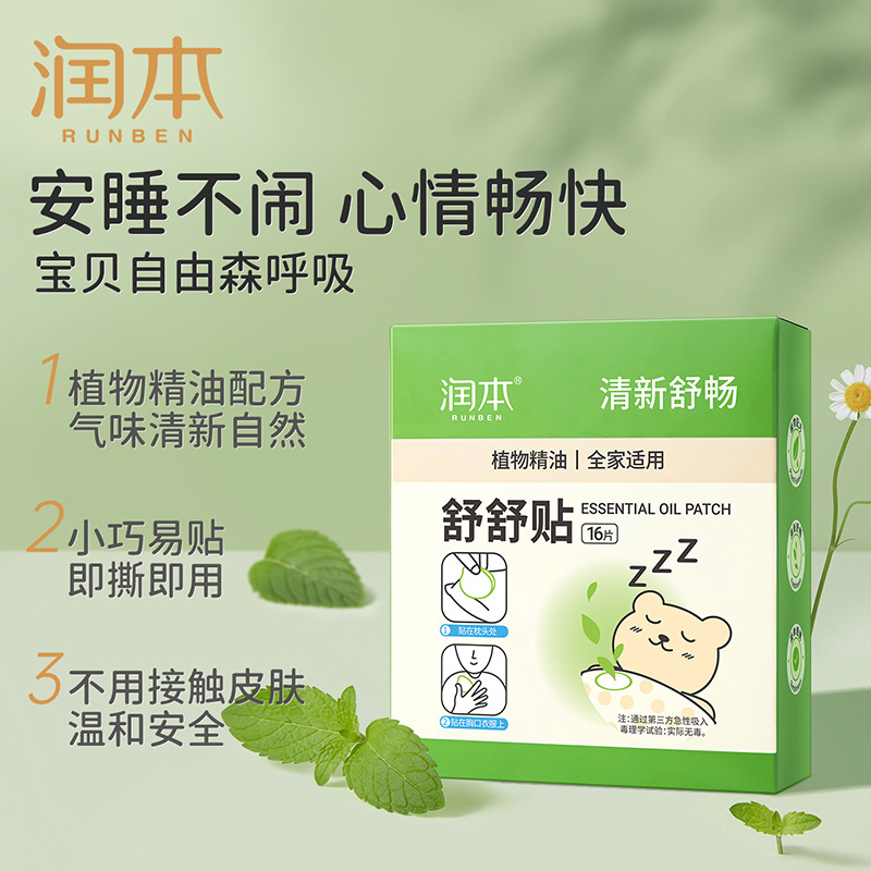 潤本植物精油舒舒貼通氣貼大人兒童清新舒通貼