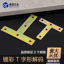 盛源 批发铁角码三角铁家具固定连接件加厚T形角码直角支架铁挂码