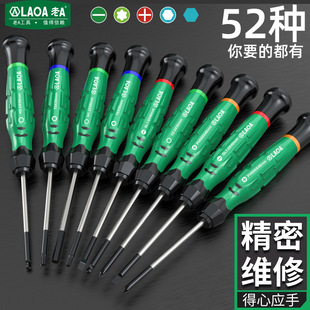 Old a precision screwdriver eleven-shaped screwdriver suit multifunctional maintenance batch screwdriver household screwdriver tool