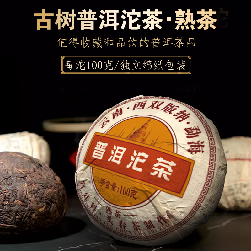 批发云南普洱茶勐海头春古树熟普沱茶陈年陈香老茶宫廷茶叶