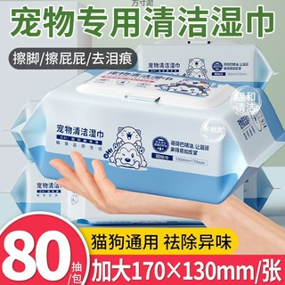 宠物湿巾猫狗狗专用湿巾纸免洗擦屁股擦脚泪痕除臭清洁用品湿纸巾