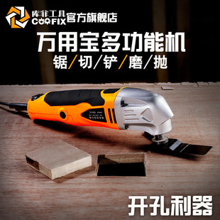 Coofix Kufei Electric Universal Treasure Multi-function Shovel Cutting, Polishing and Edge-trimming Machine Changed to Woodworking Decoration Cutting Machine