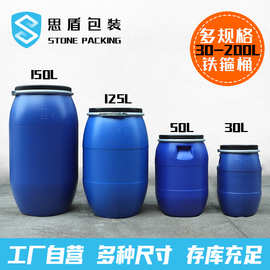 思盾30~200公斤法兰桶大口化工加厚抱箍桶圆铁箍 密封铁箍塑料桶