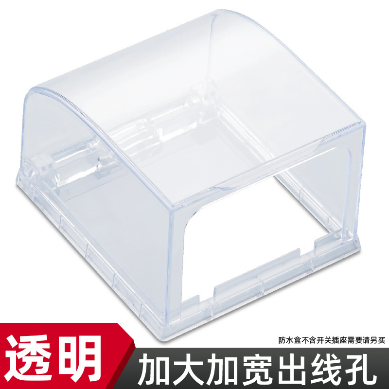 粘贴式浴室开关插座防水盒86型通用卫生间防溅盒保护套插头防水