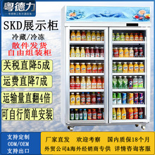 粤德力SKD商用两门饮料展示柜冷藏冷冻保鲜三门展示柜便利店冰箱