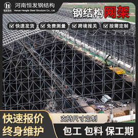 定制钢结构加油站网架工程体育馆干煤棚垃圾电厂房钢结构网架工厂