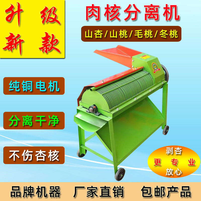 厂家批发杏核杏肉分离机鲜杏去皮清洗一体机山桃毛桃去核机打杏机