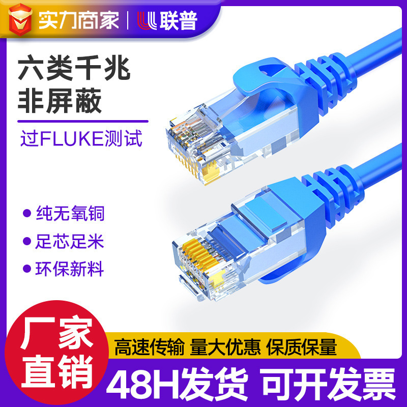 Category 6 unshielded network cable CAT6 Gigabit finished network jumper RJ45 indoor computer broadband network cable
