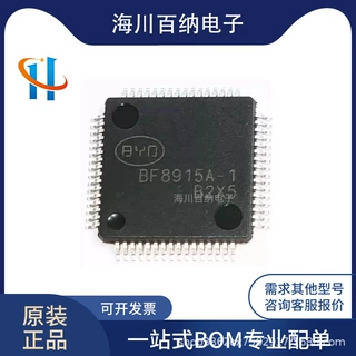 全新原装正品 BF8915B-1 替代BQ79616PAPRQ1 封装LQFP-64