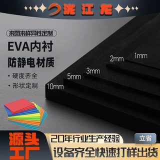 38度黑色防火阻燃EVA泡棉片材45°白色eva板材卷材规格颜色多定做