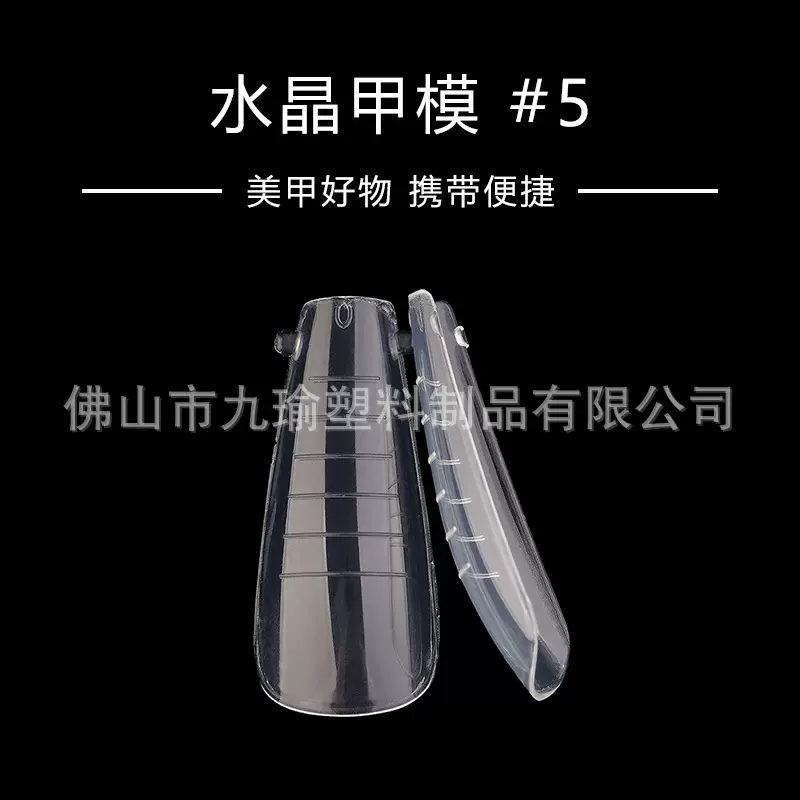 美甲甲片 水晶甲模#5 水晶延长甲模快速光疗 120片盒装带刻度