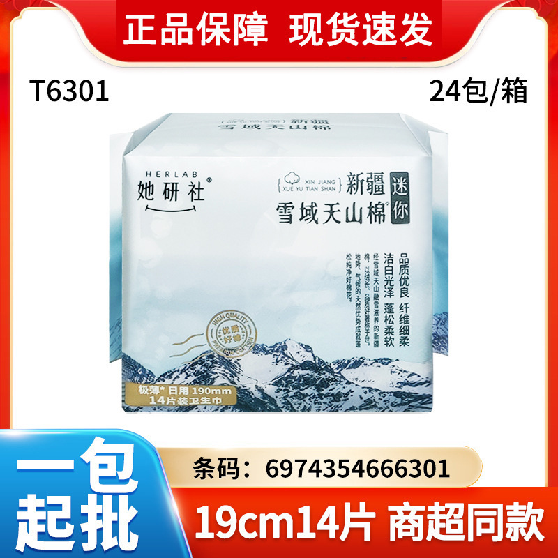 她研社深藏BLUE卫生巾日夜用春眠小裤奶滑小方丝薄姨妈巾整箱批发|undefined