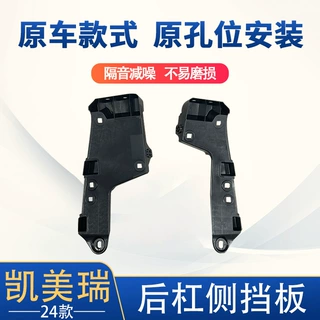 适用于2024款凯美瑞后杠侧挡板汽车加装改装保护配件用品