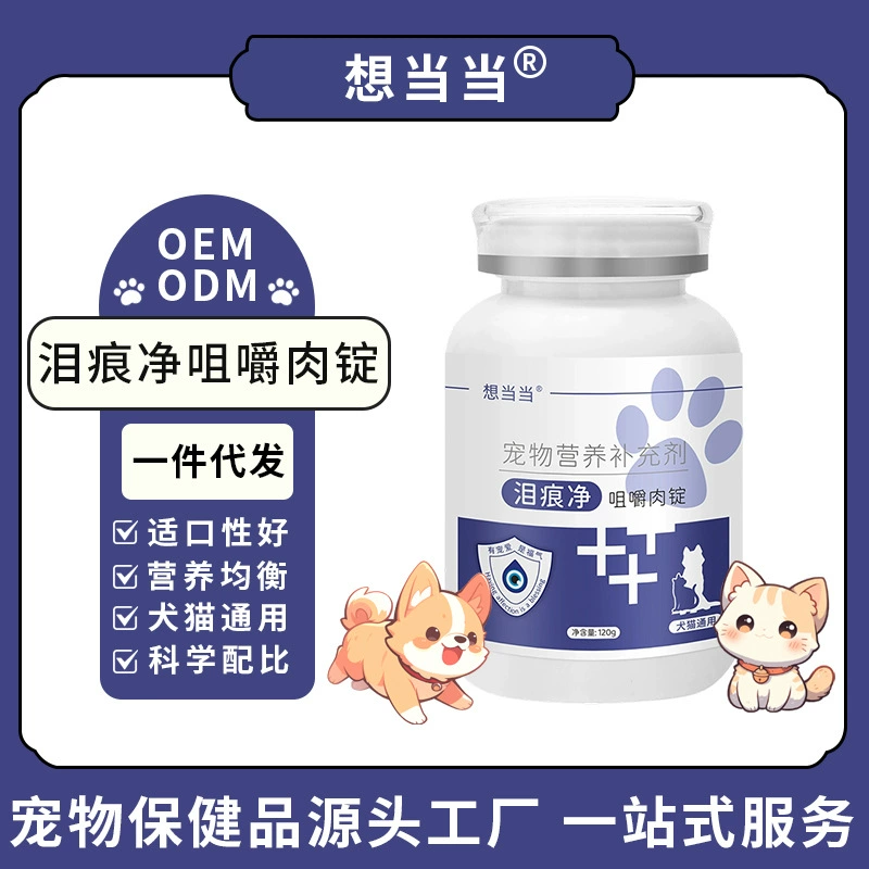 Жевательные мясные таблетки для удаления слезных пятен у щенков и кошек, универсальная пищевая добавка для животных с таурином и лютеином для удаления слезных пятен.