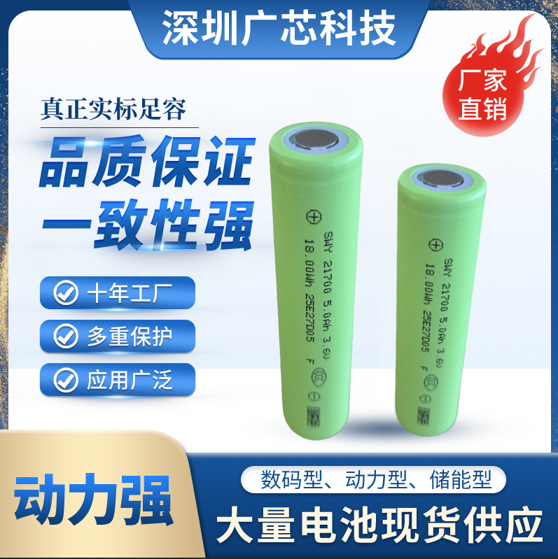 swy深伟业21700动力锂电池5000mAh5C放电动工具电动车无人机电池