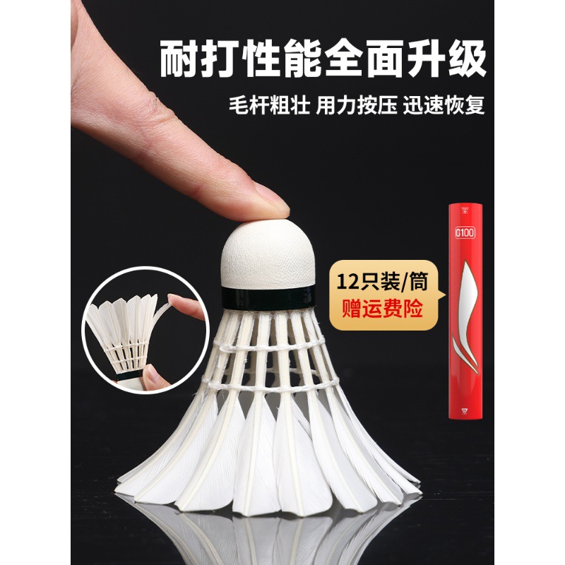 Badminton Genuine G100 Durable King Not Easy to Rot Professional Training Outdoor Windproof 12 Pieces Goose Feather Cork