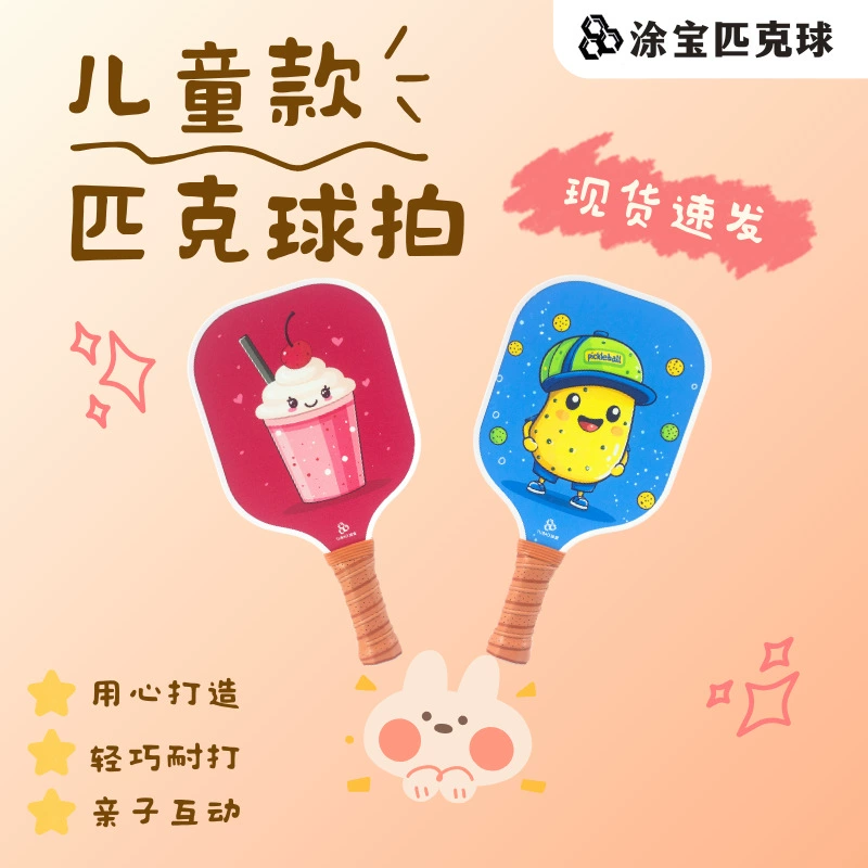 Мини-детский набор ракеток для пиклбола, школьная ракетка для тренировок на открытом воздухе, специальная ракетка для пиклбола