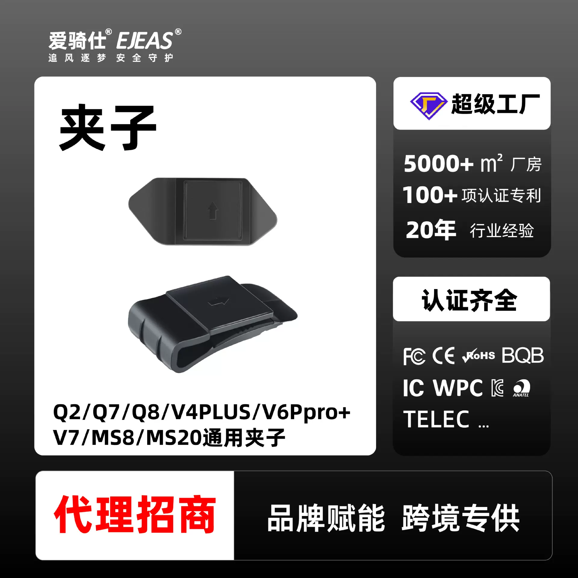 EJEAS爱骑仕摩托车对讲机配件头盔夹子固定对讲机   夹力大不易坏