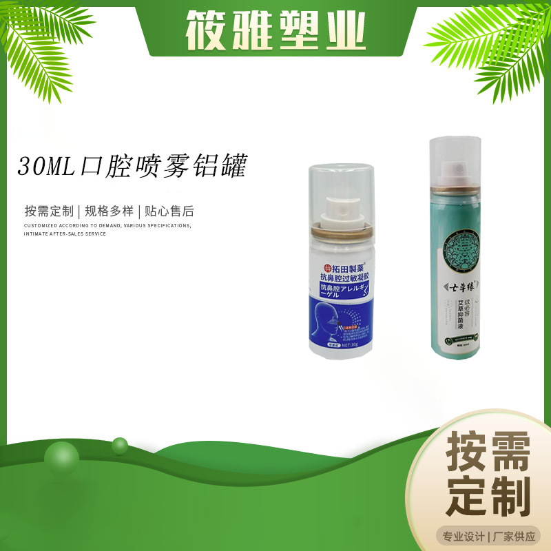 30ml化妆品防晒喷雾铝瓶 气雾罐喷雾瓶直灌铝罐分装瓶铝罐