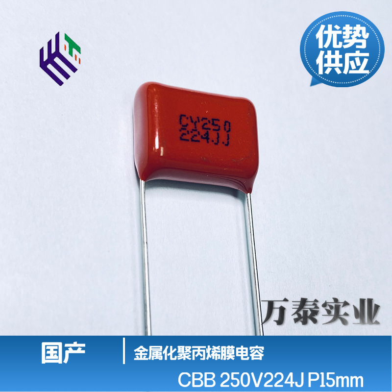 CBB电容 250V224J 0.22UF 220NF P=15mm 聚丙烯膜 阻容降压
